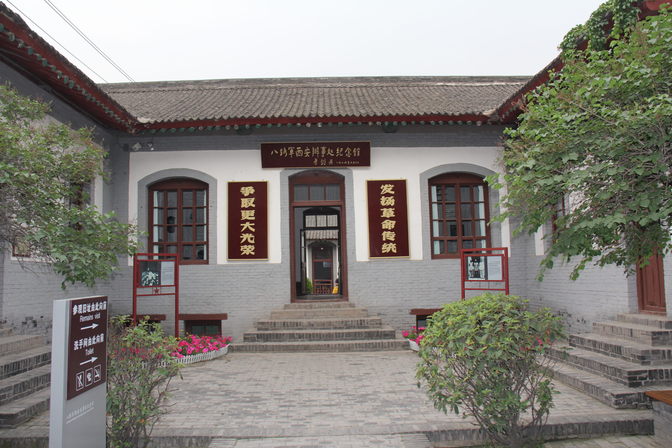 A scenic view of Xian Eighth Route Army Xian Office Site