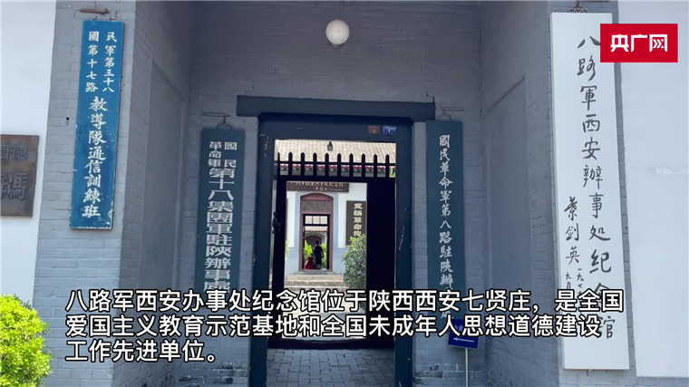 A scenic view of Xian Eighth Route Army Xian Office Site