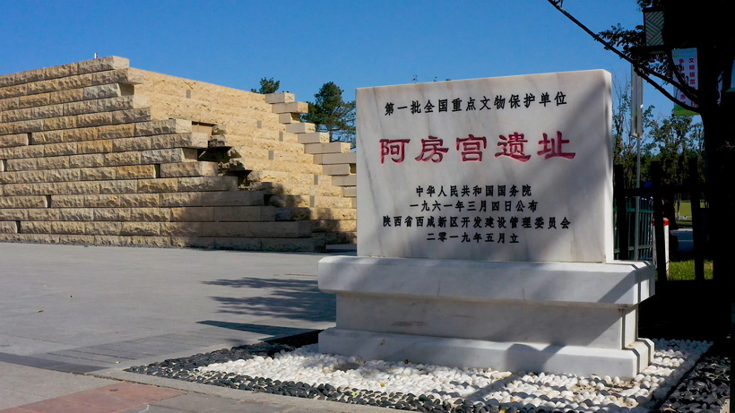 A scenic view of Xian Epang Palace Site