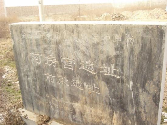 A scenic view of Xian Epang Palace Site