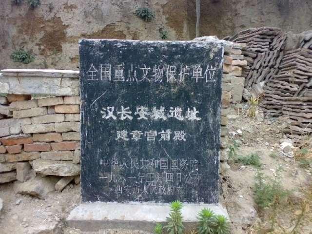 A scenic view of Xian Jianzhang Palace Site