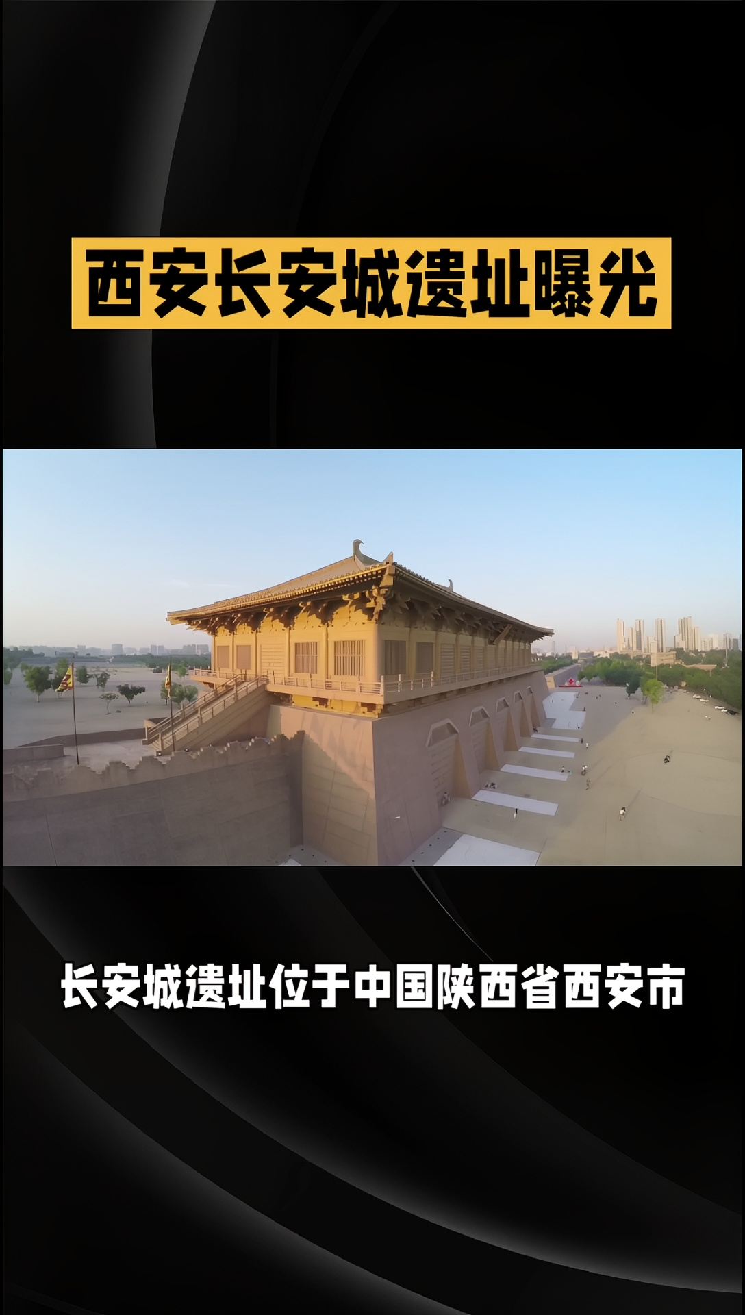 A scenic view of Xian Sui Daxing Tang Changan City Site
