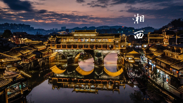 A scenic view of Xiangxi Buermen Yizhi