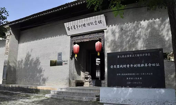 A scenic view of Xianyang Anwubao Wartime Youth Training Class Site