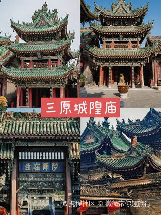 A scenic view of Xianyang Sanyuan Chenghuang Temple