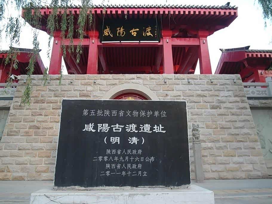 A scenic view of Xianyang Shahe Ancient Bridge Site