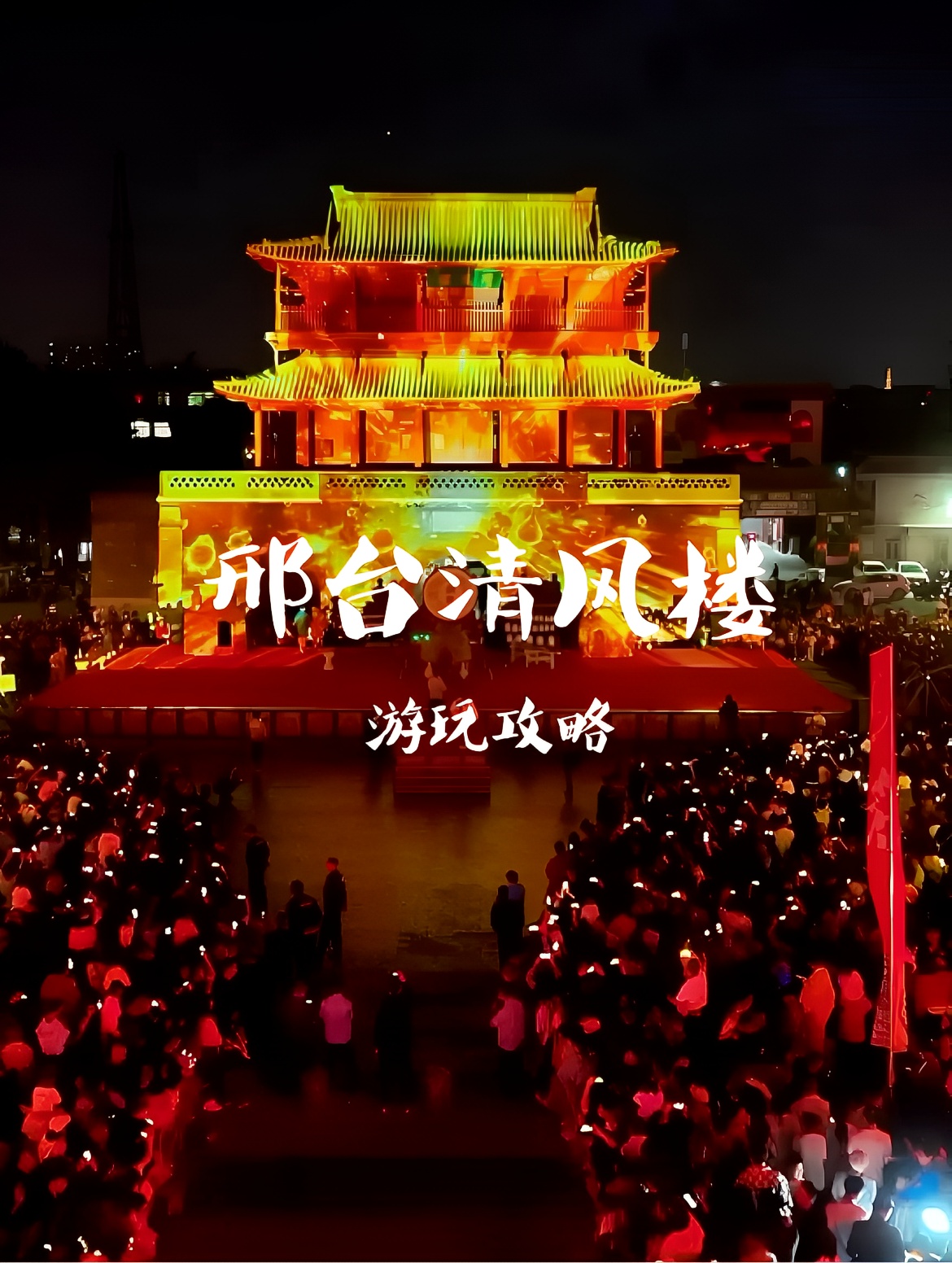A scenic view of Xingtai Qingfeng Tower