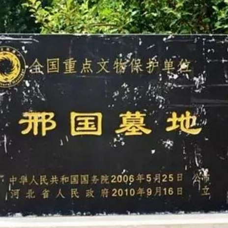 A scenic view of Xingtai Xingguo Tomb