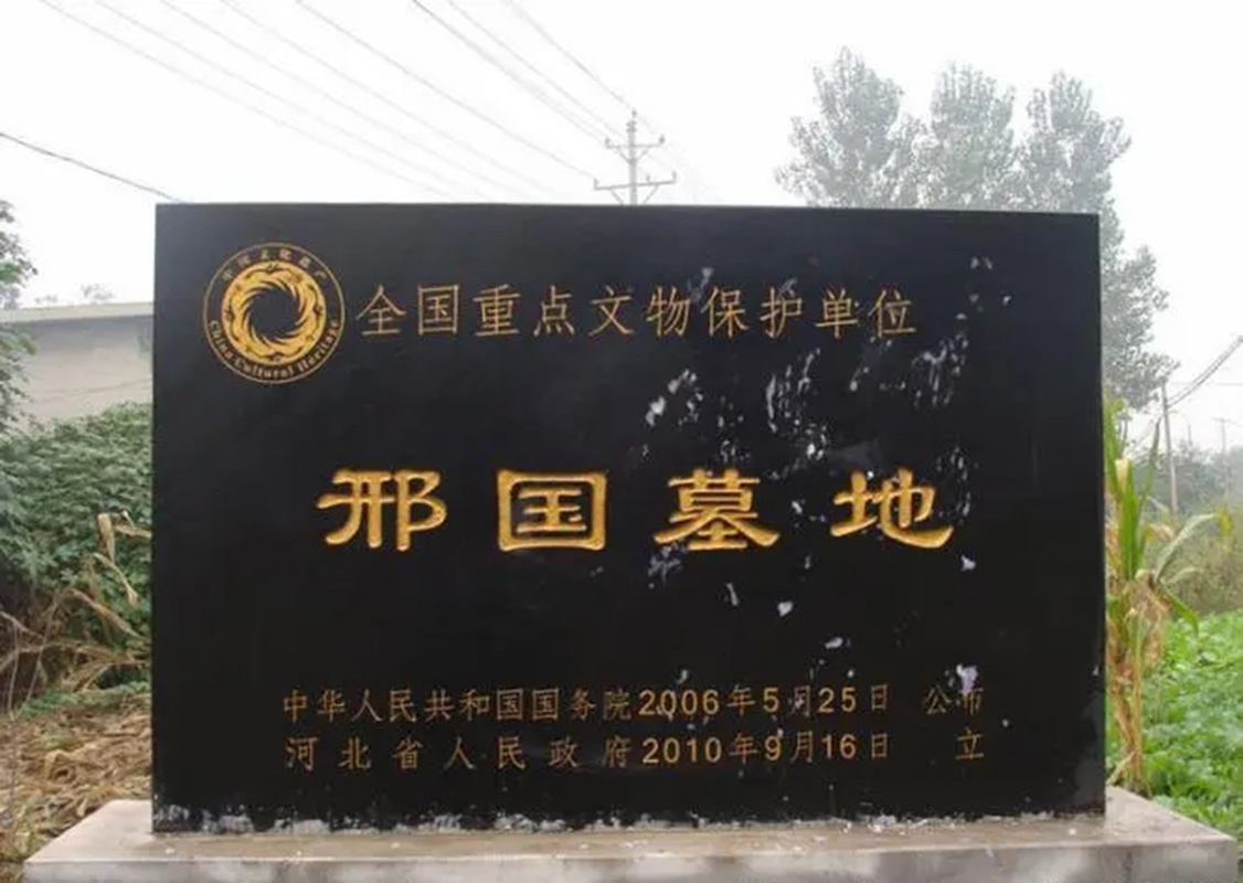 A scenic view of Xingtai Xingguo Tomb