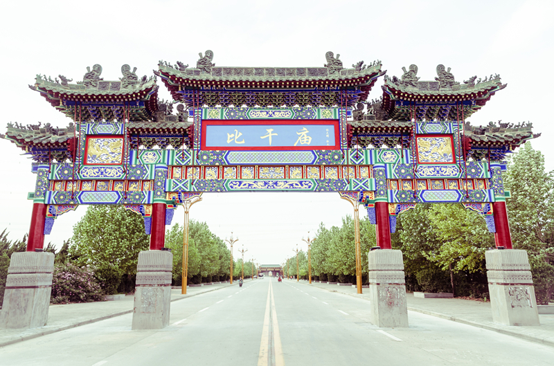 A scenic view of Xinxiang Biganmiao