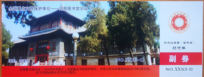 A scenic view of Xinxiang Heshuotushuguanjiuzhi