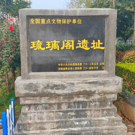 A scenic view of Xinxiang Liuligeyizhi