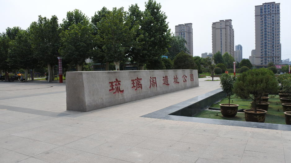 A scenic view of Xinxiang Liuligeyizhi