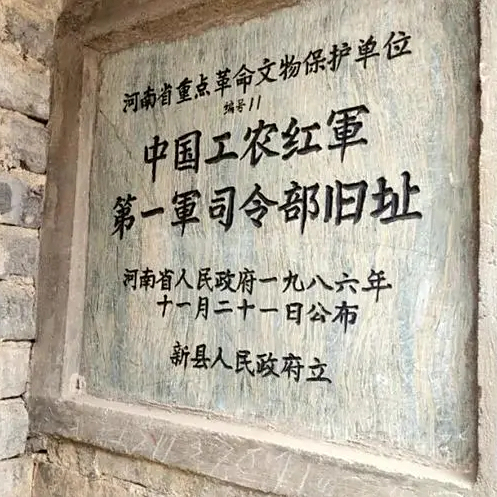 A scenic view of Xinyang Zhongguogongnonghongjundiyijunsilingbujiuzhi