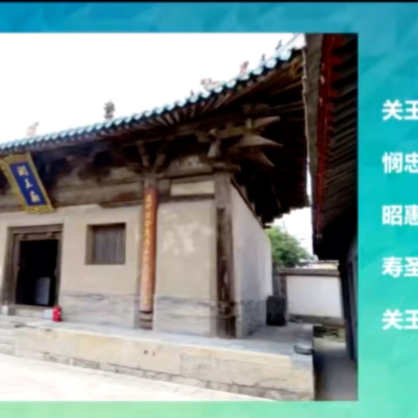 A scenic view of Xinzhou Dingxiang Guanyu Temple