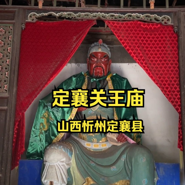 A scenic view of Xinzhou Dingxiang Guanyu Temple