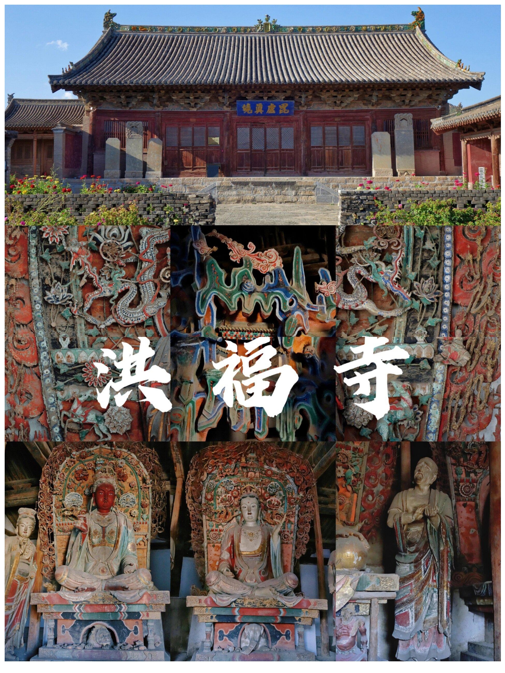A scenic view of Xinzhou Hongfu Temple Dingxiang