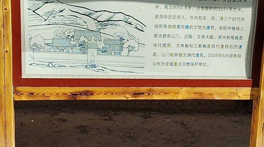 A scenic view of Xinzhou Jindong Temple