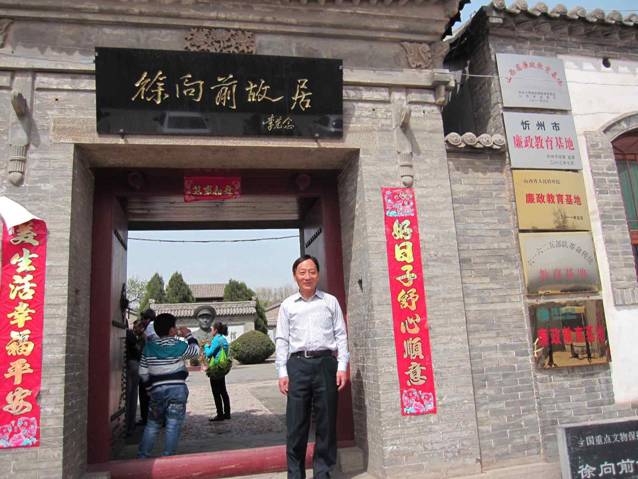 A scenic view of Xinzhou Xu Xiangqian Former Residence
