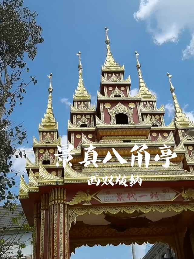 A scenic view of Xishuangbanna Jingzhen Bajiaoting