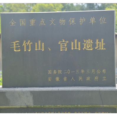 A scenic view of Xuancheng Maozhushan Guanshan Yizhi