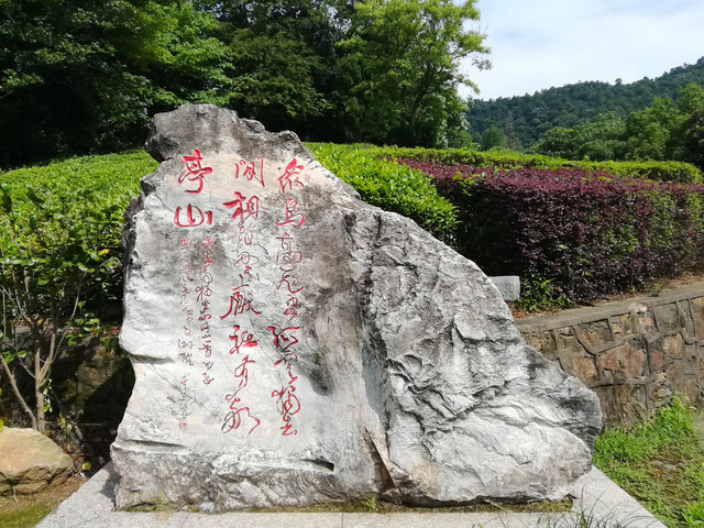 A scenic view of Xuancheng Maozhushan Guanshan Yizhi