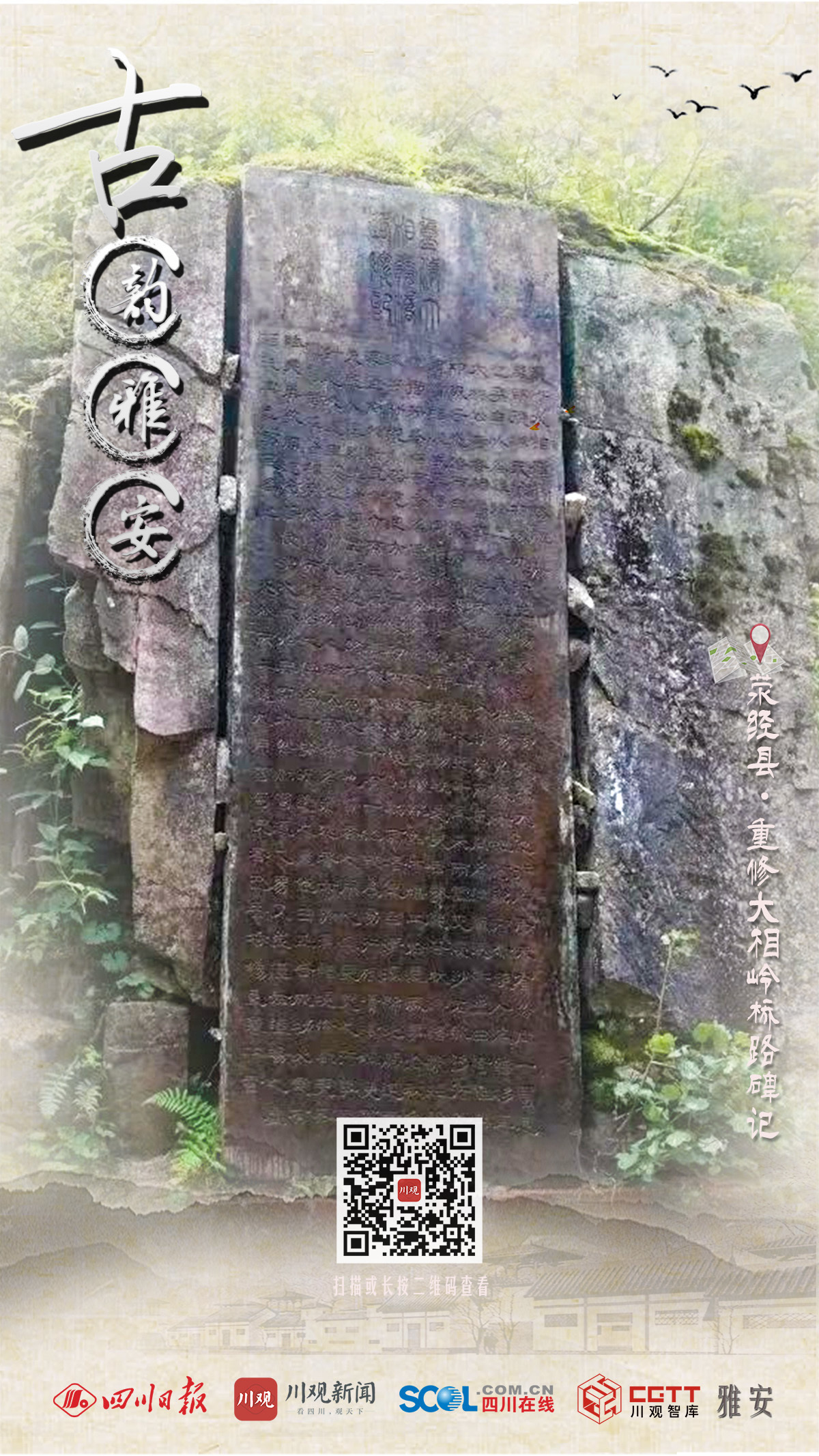 A scenic view of Yaan Chongxiu Daxiangling Qiaolu Bei