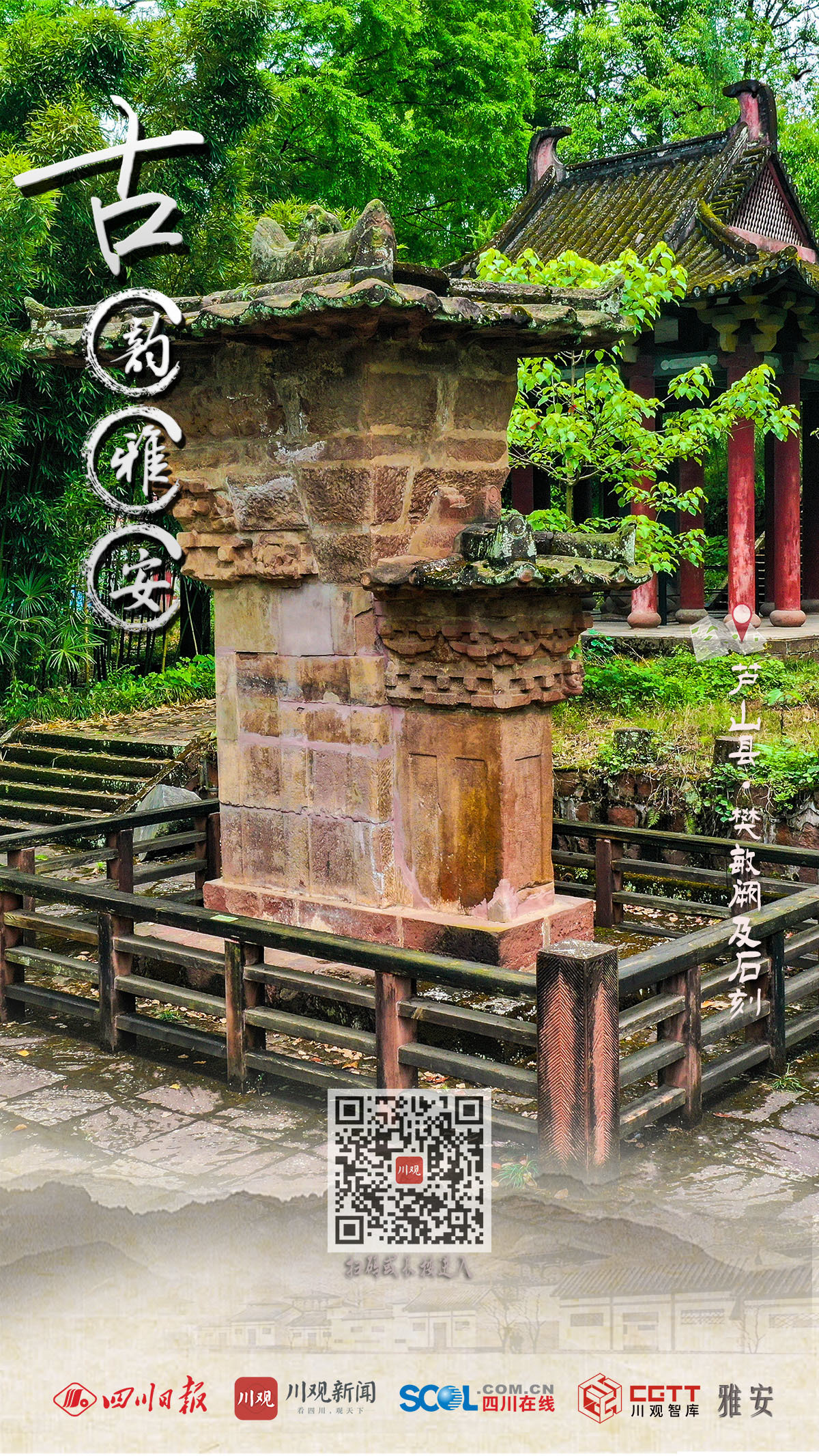 A scenic view of Yaan Fanmin Que Ji Shike