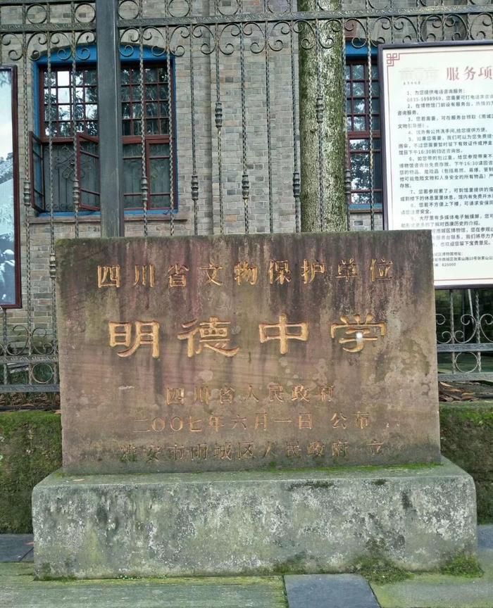 A scenic view of Yaan Mingde Zhongxue Jiuzhi