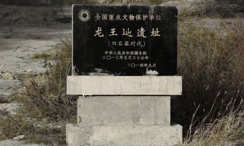A scenic view of Yanan Longwangchan Site