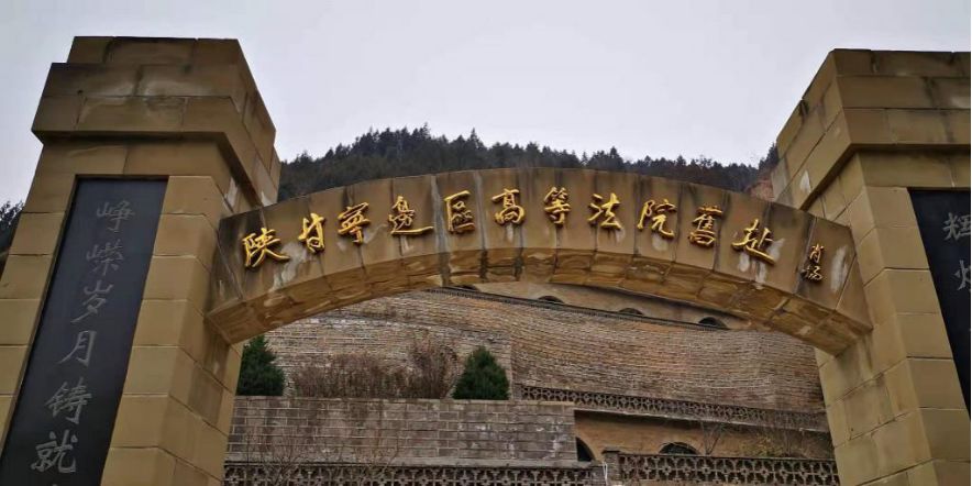 A scenic view of Yanan Shanganing Border Region High Court Site