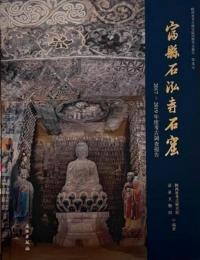 A scenic view of Yanan Shihong Temple Grottoes