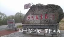 A scenic view of Yanbian Zhong E Bianjie Qing Kanjiebei