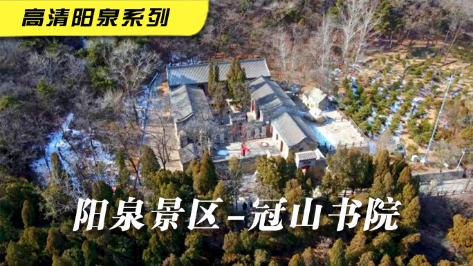 A scenic view of Yangquan Guanshan Shu Yuan