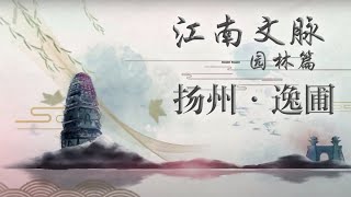 A scenic view of Yangzhou Yipu