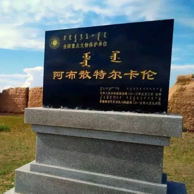 A scenic view of Yili Qingdai Kalun Yizhi
