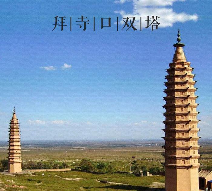 A scenic view of Yinchuan Baisikou Shuangta