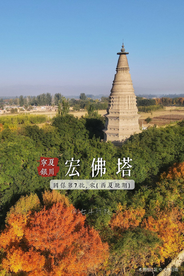 A scenic view of Yinchuan Hongfota