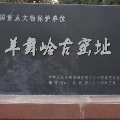 A scenic view of Yiyang Yangwuling Guyao Zhi