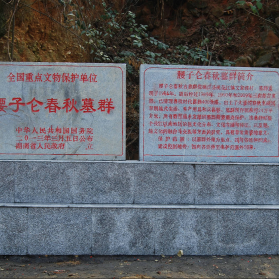 A scenic view of Yiyang Yaozilun Chunqiu Muqun