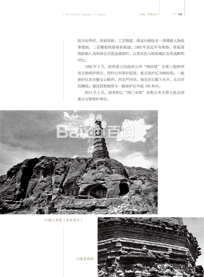A scenic view of Yulin Hongmen Temple Pagoda