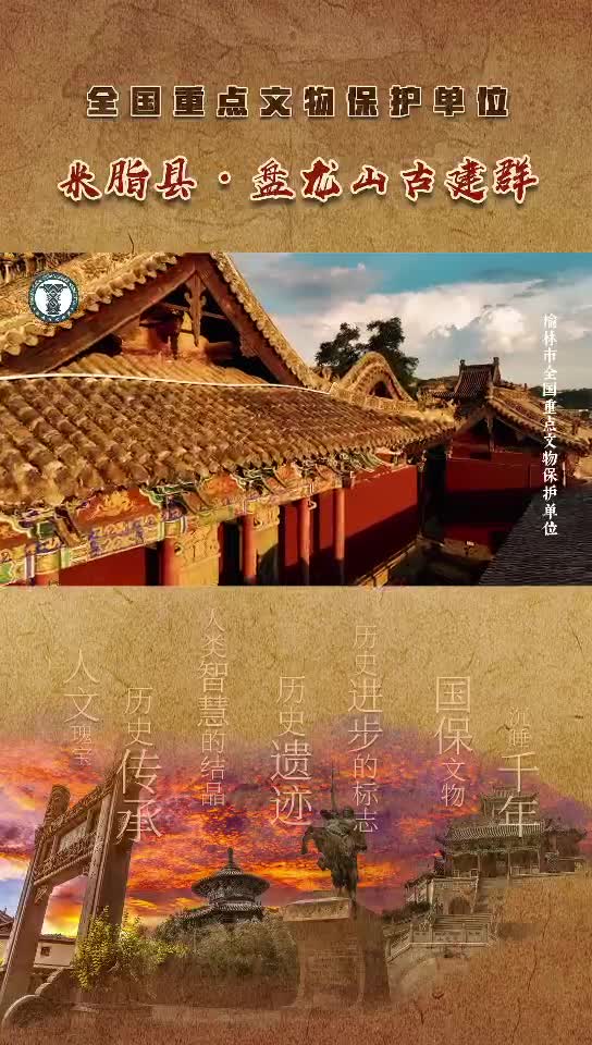 A scenic view of Yulin Panlongshan Ancient Buildings
