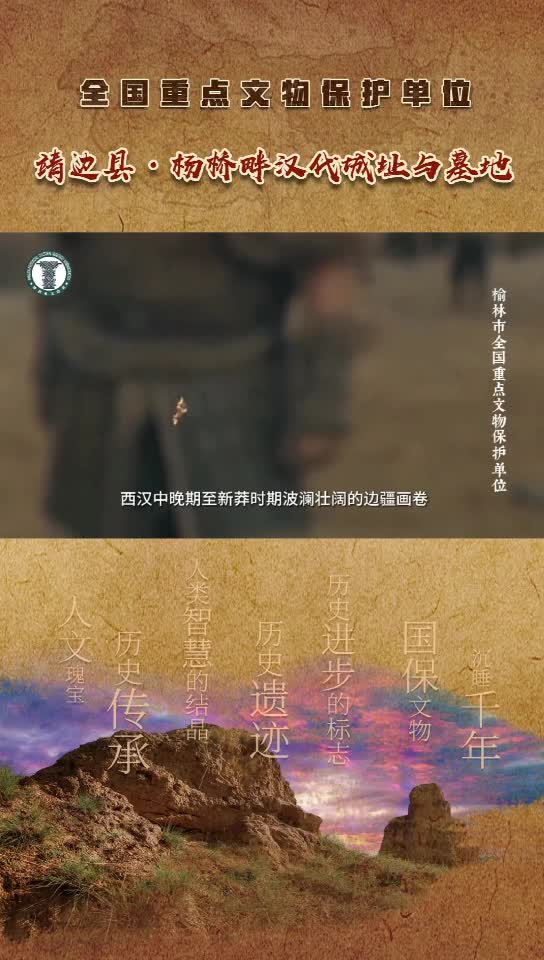 A scenic view of Yulin Yangqiaopan Han City And Tombs