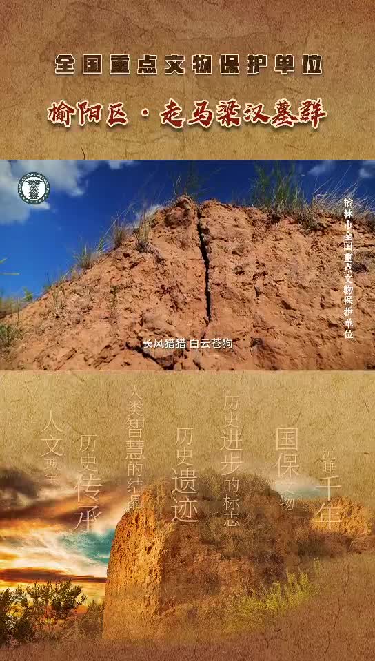 A scenic view of Yulin Zouma Liang Han Tombs
