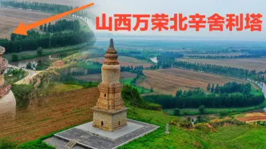 A scenic view of Yuncheng Beixin Relic Pagoda