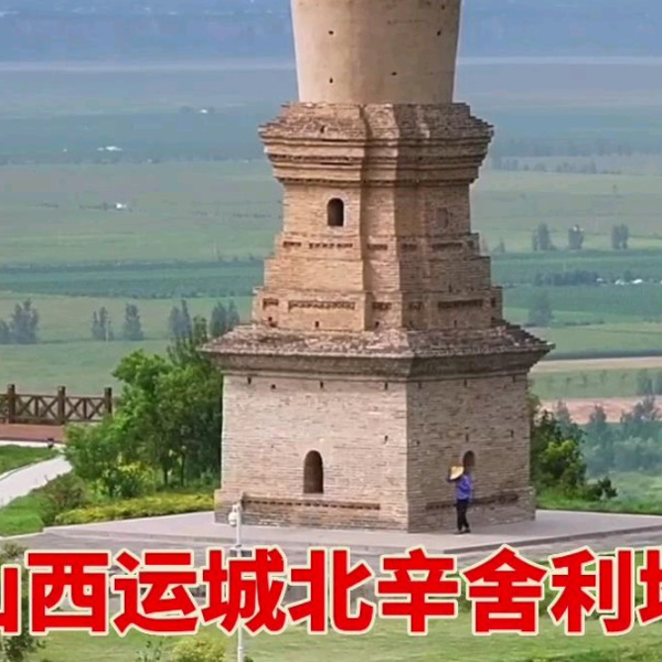 A scenic view of Yuncheng Beixin Relic Pagoda