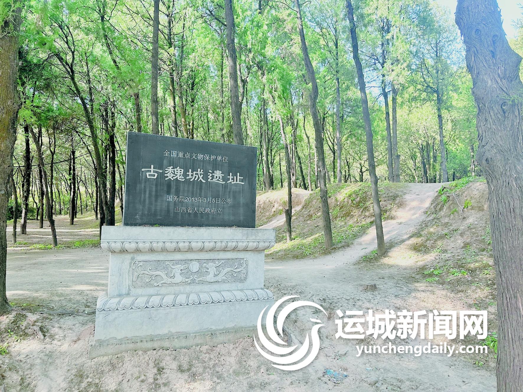 A scenic view of Yuncheng Guwei City Site