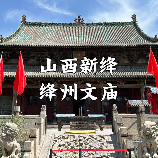 A scenic view of Yuncheng Jiangzhou Confucian Temple
