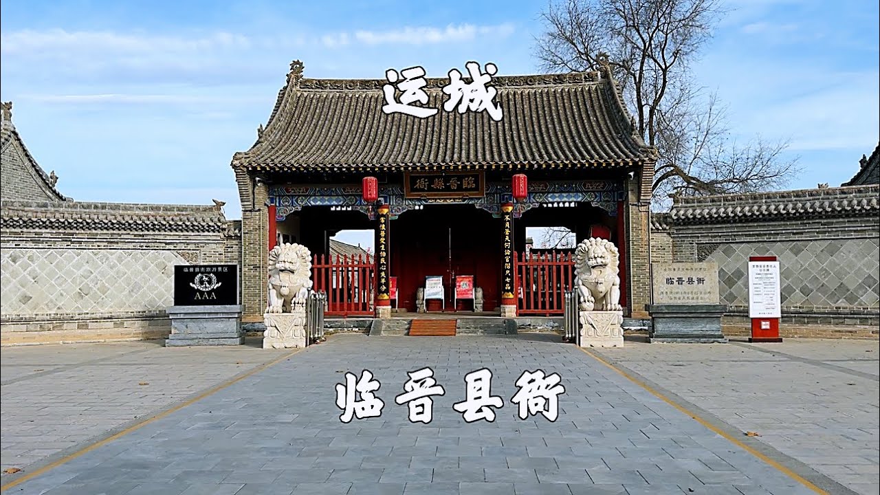A scenic view of Yuncheng Linjin Xianya