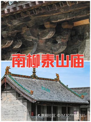 A scenic view of Yuncheng Nanliu Taishan Temple